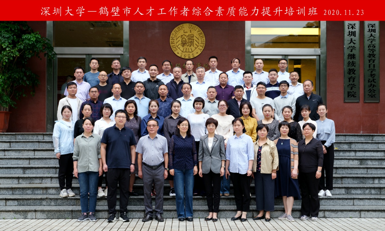 鹤壁市人才工作者综合素质能力提升培训班结业啦