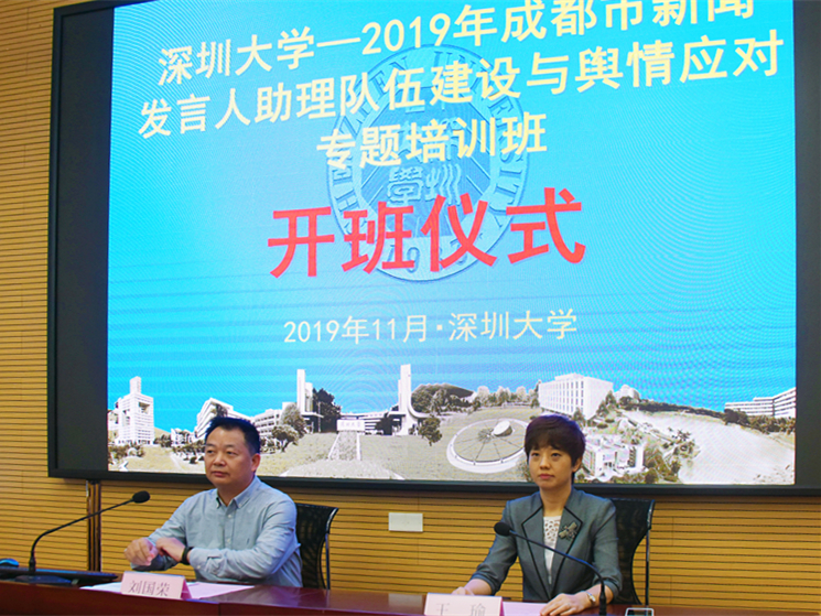 成都市新闻发言人助理队伍建设与舆情应对专题培训班圆满结束