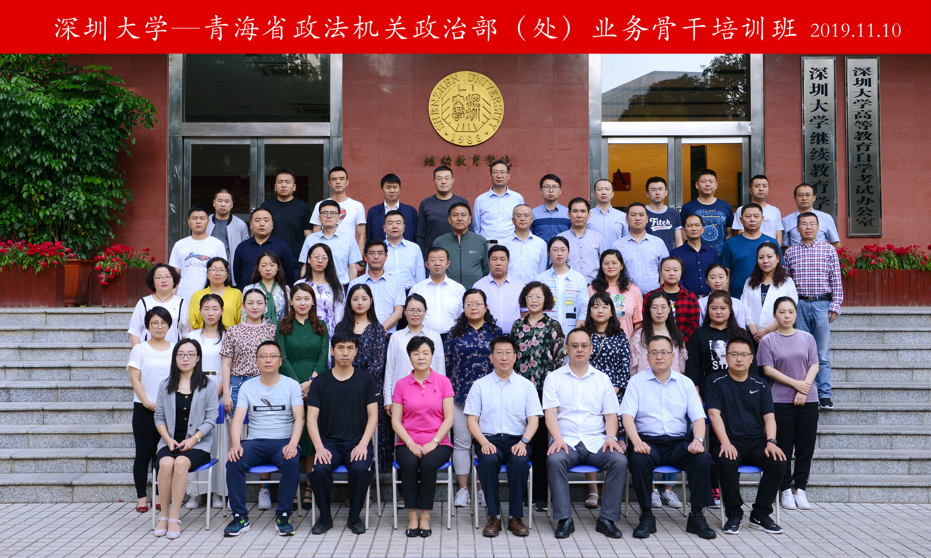 青海省政法机关政治部（处）业务骨干培训班顺利结业