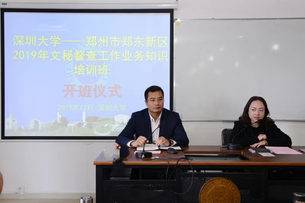 郑州市郑东新区文秘督查工作业务知识培训班