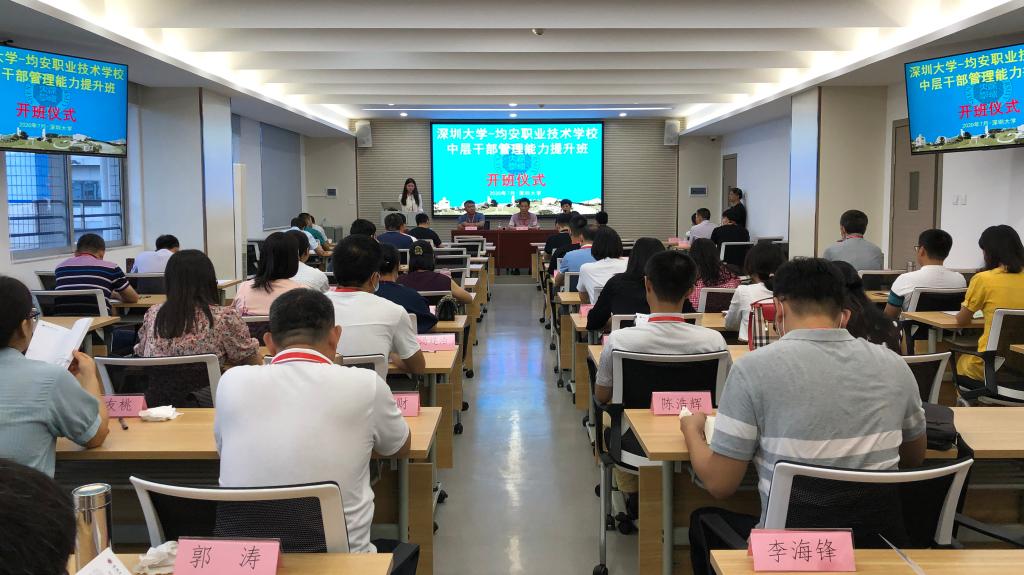 均安职业技术学校中层干部管理能力提升班