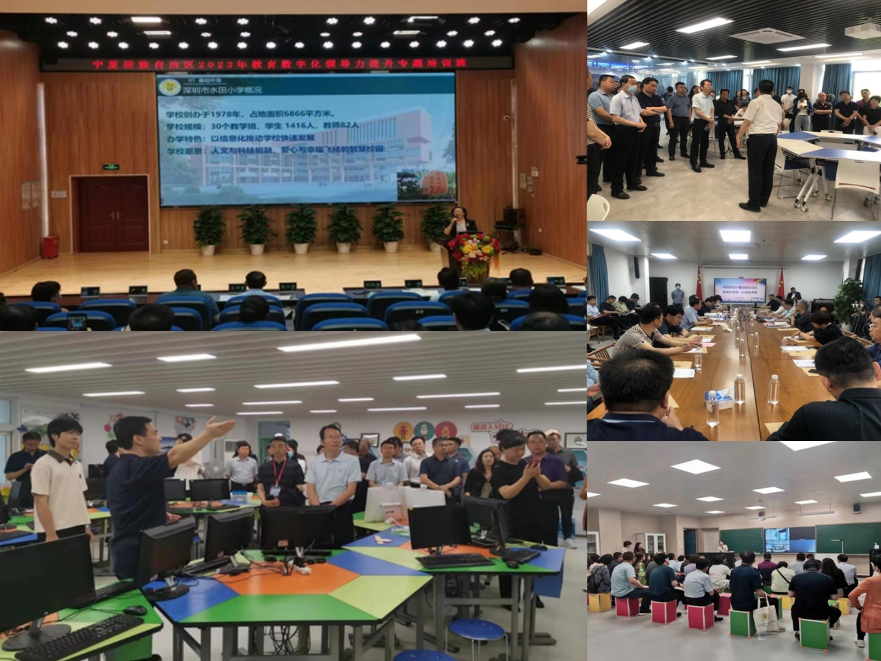 宁夏回族自治区2023年教育数字化领导力提升专题培训班在哈尔滨工业大学深圳校区继续教育学院成功举办