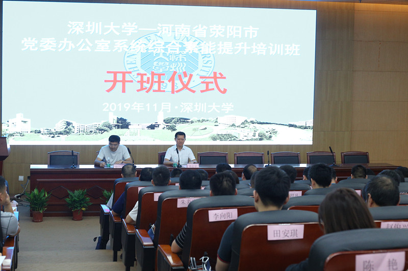 河南省荥阳市党委办公室系统综合素质提升培训班顺利结业