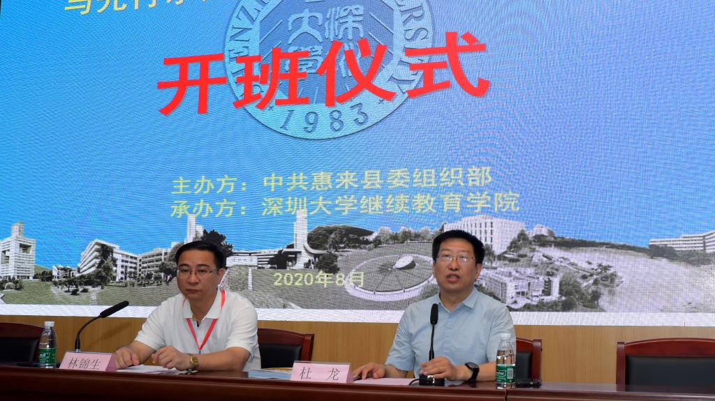 揭阳市惠来县“粤港澳大湾区与先行示范区建设”专题培训班结业