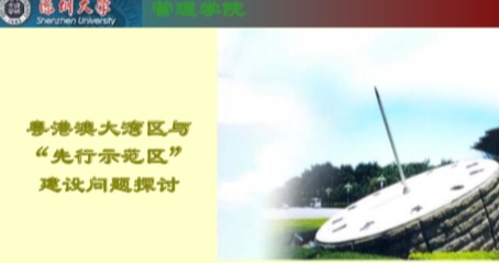 揭阳市惠来县“粤港澳大湾区与先行示范区建设”专题培训班结业