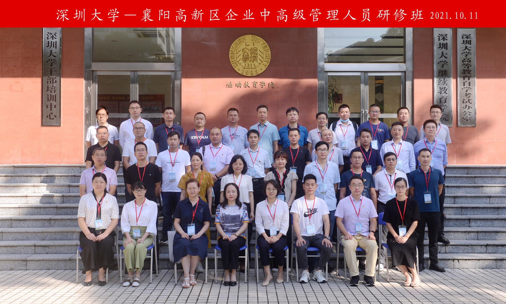 襄阳高新区企业中高级管理人员研修班