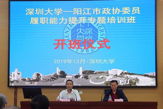 阳江市政协委员履职能力提升专题培训班
