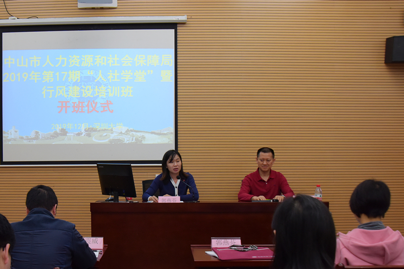 中山市人社局“人社学堂”暨行风建设专题培训班