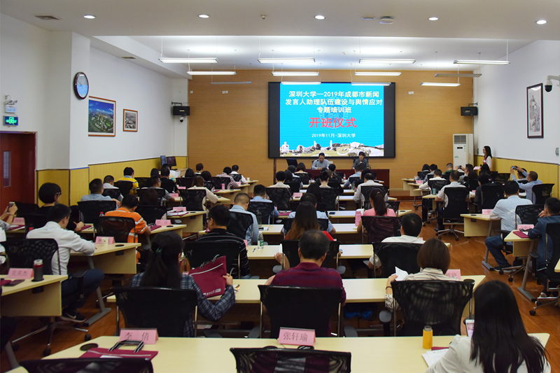 成都市新闻发言人助理队伍建设与舆情应对专题培训班圆满结束