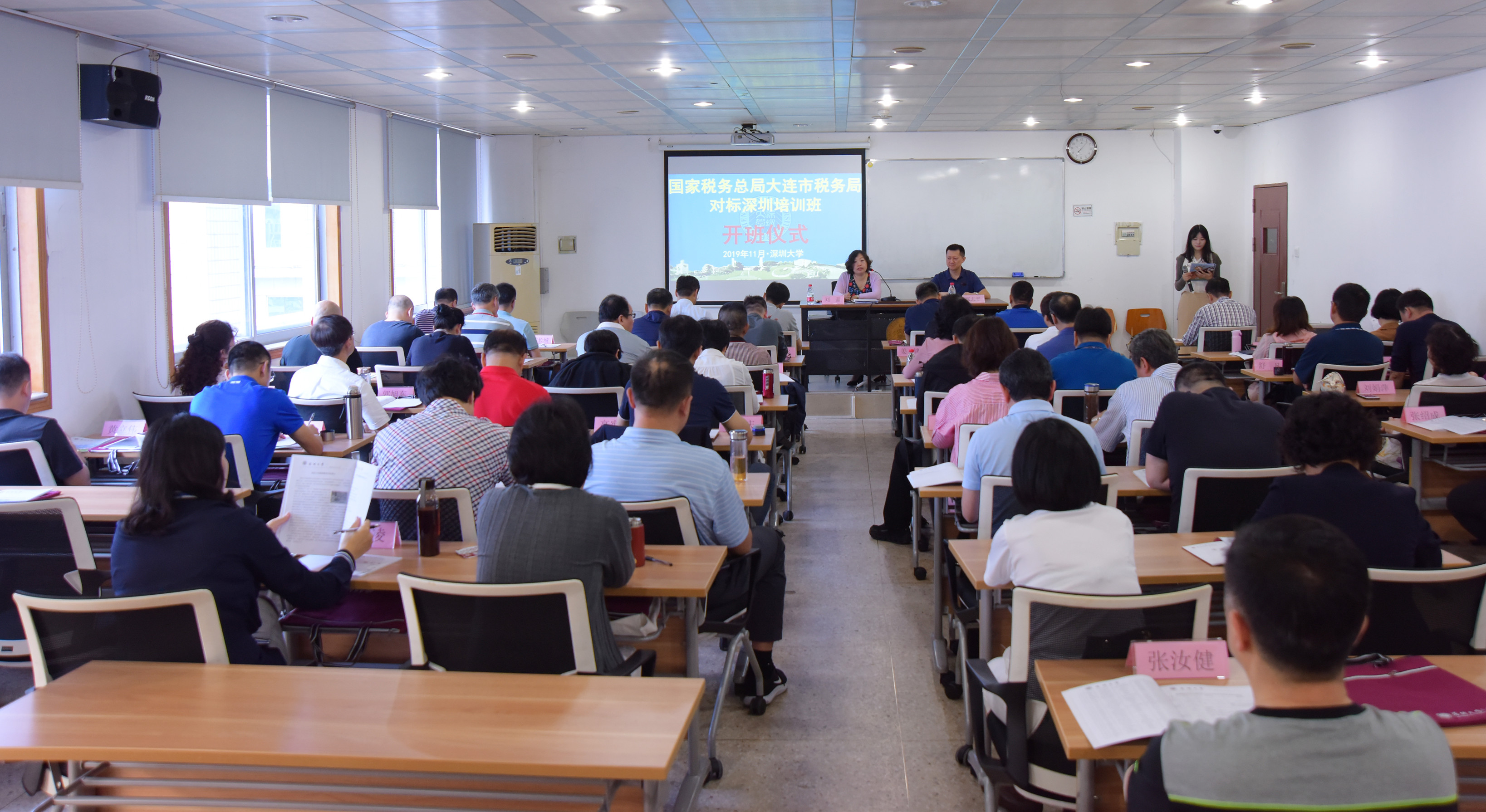 国家税务总局大连市税务局对标深圳培训班