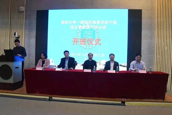 南阳市检察系统干部综合素能提升培训班