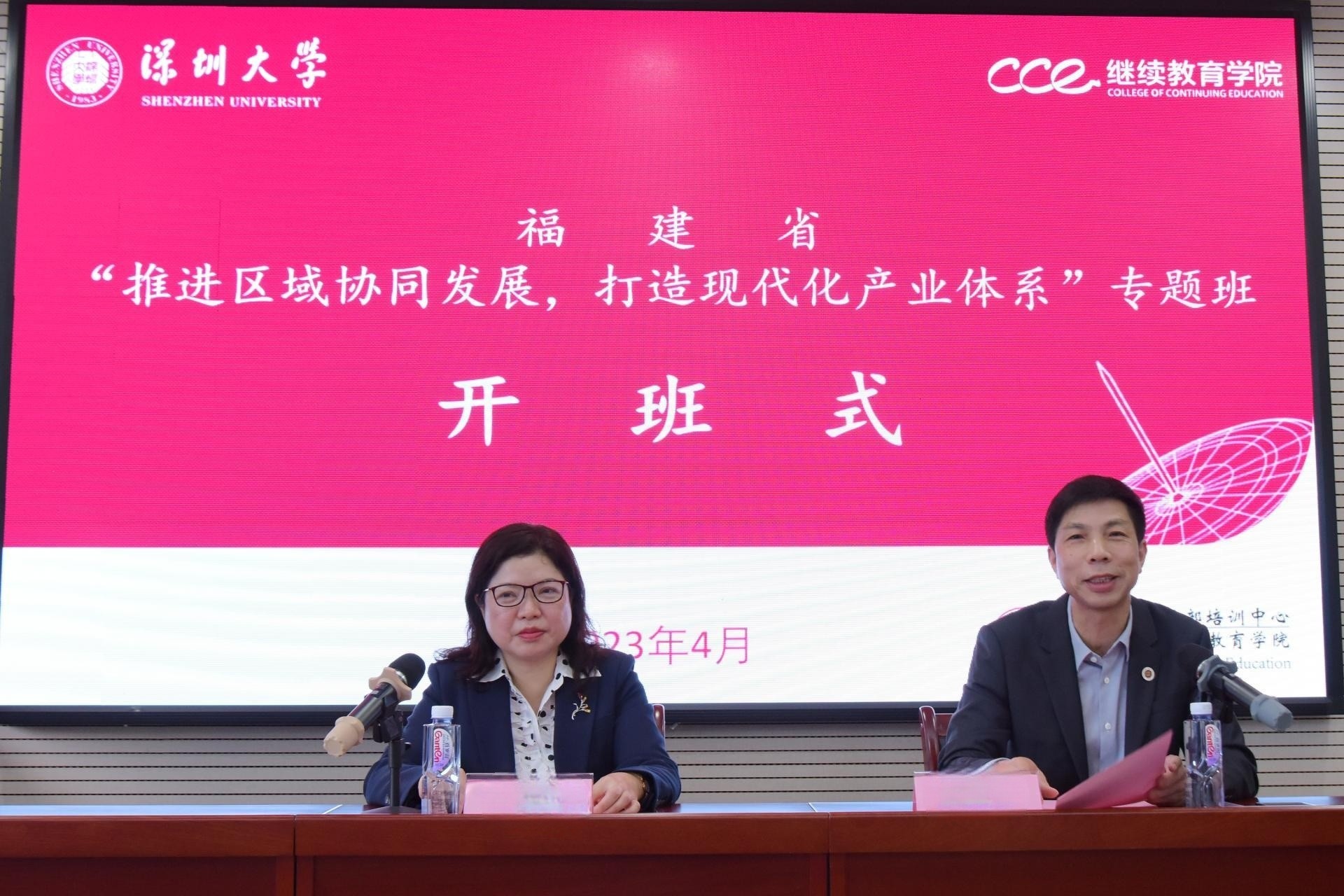 福建省“推进区域协同发展,打造现代化产业体系”专题班在深圳大学举办