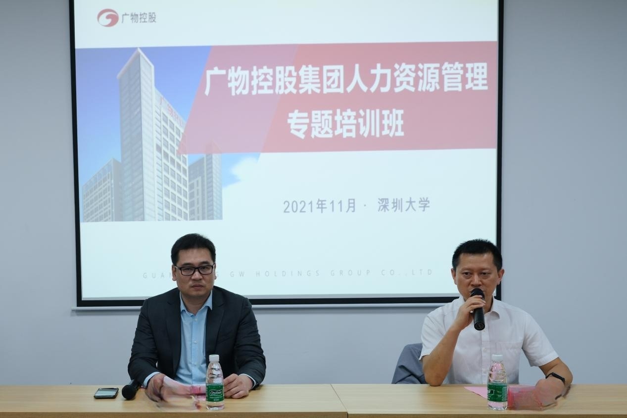 广东省广物控股集团有限公司人力资源管理专题培训班在深圳大学举办