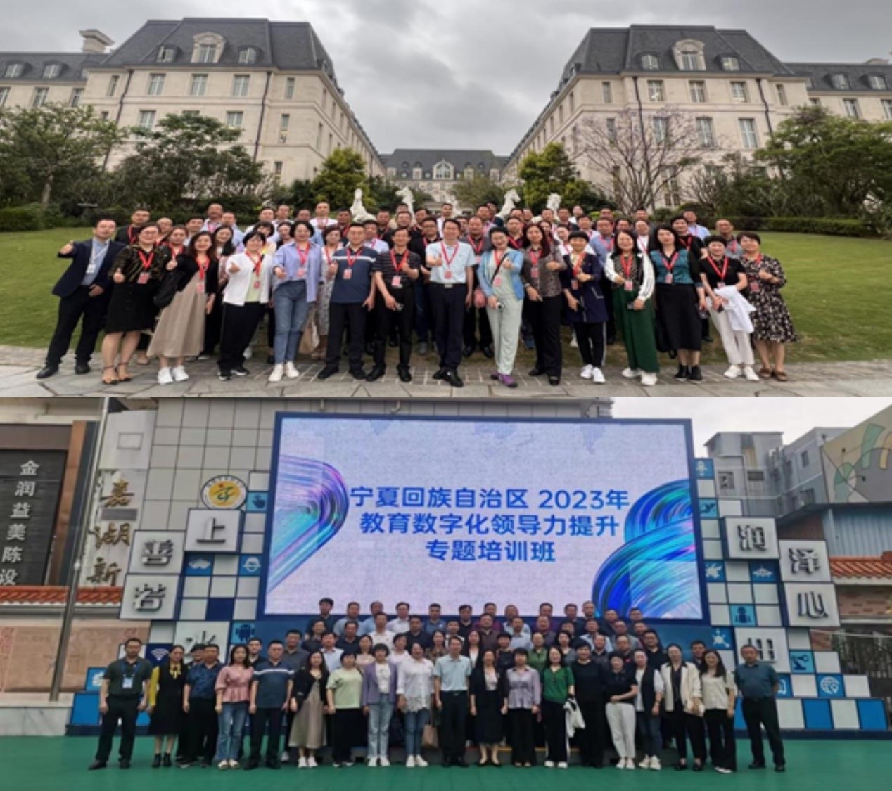 宁夏回族自治区2023年教育数字化领导力提升专题培训班在哈尔滨工业大学深圳校区继续教育学院成功举办