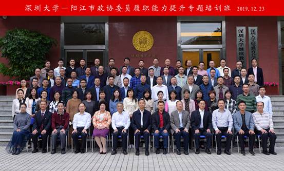 阳江市政协委员履职能力提升专题培训班