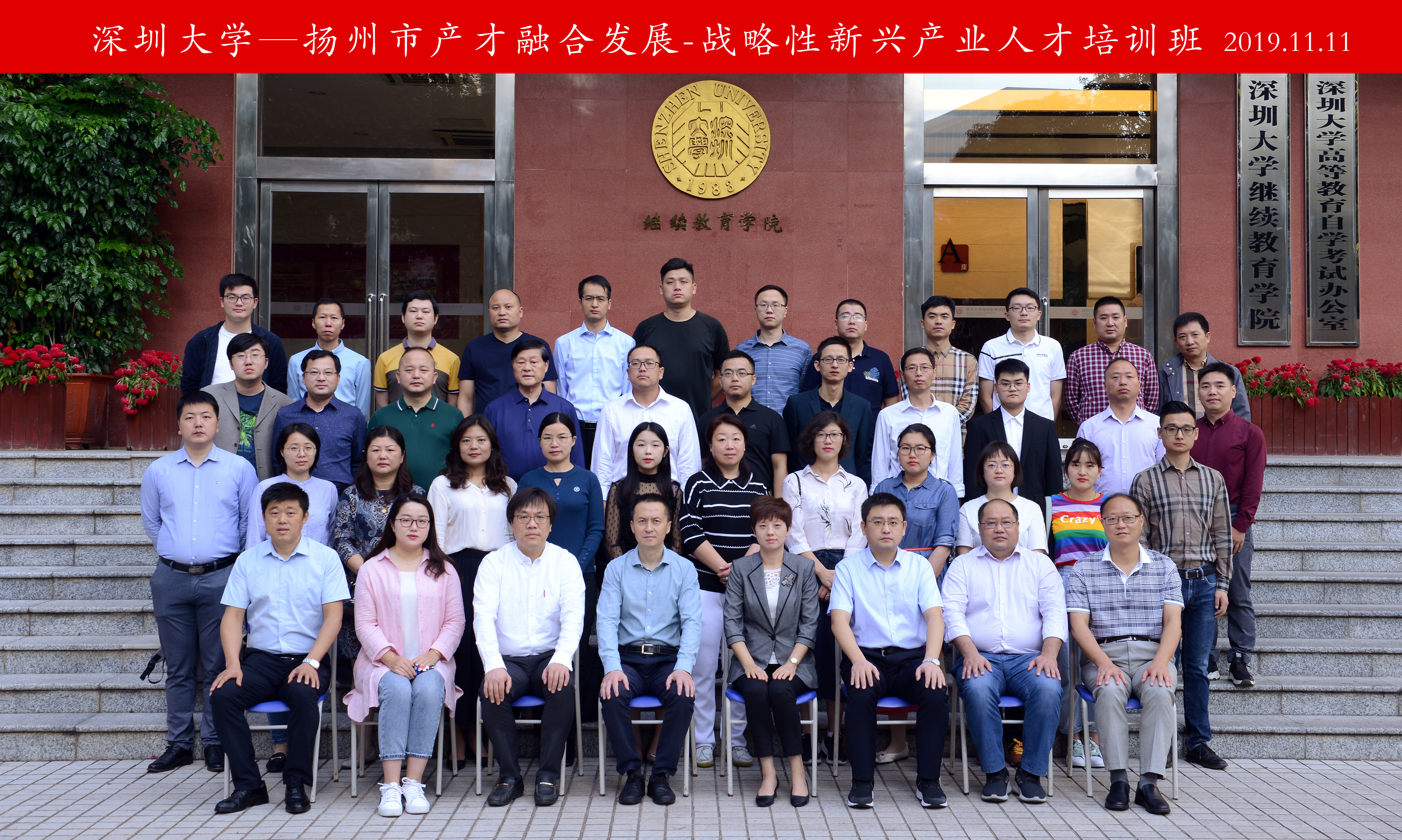 扬州市战略性新兴产业人才培训班开班