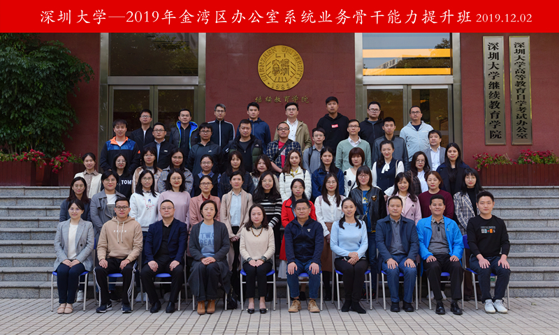 珠海市金湾区办公室系统业务骨干能力提升班开班