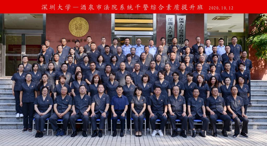 甘肃省酒泉市法院系统干警综合素质提升班开班