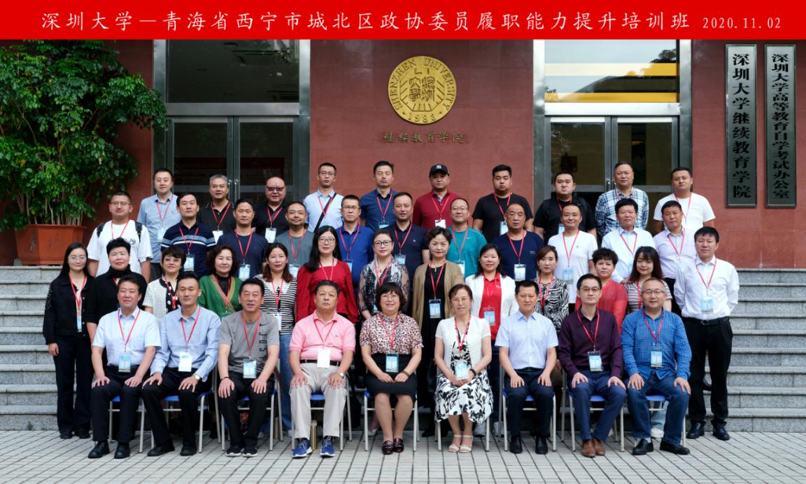 青海省西宁市城北区政协委员履职能力提升培训班