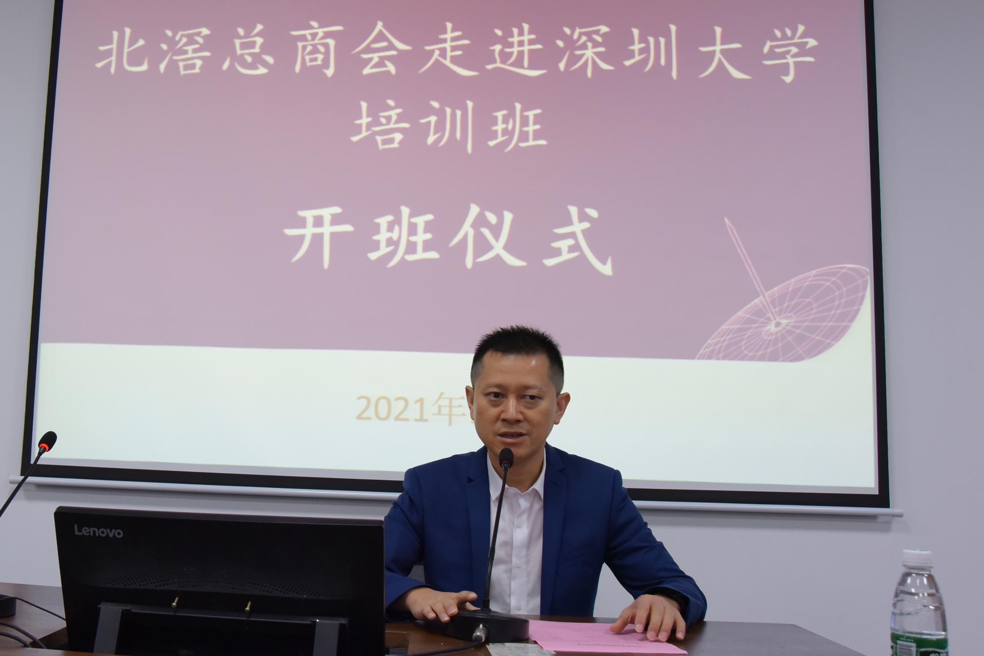 北滘总商会赴深圳大学举办培训班