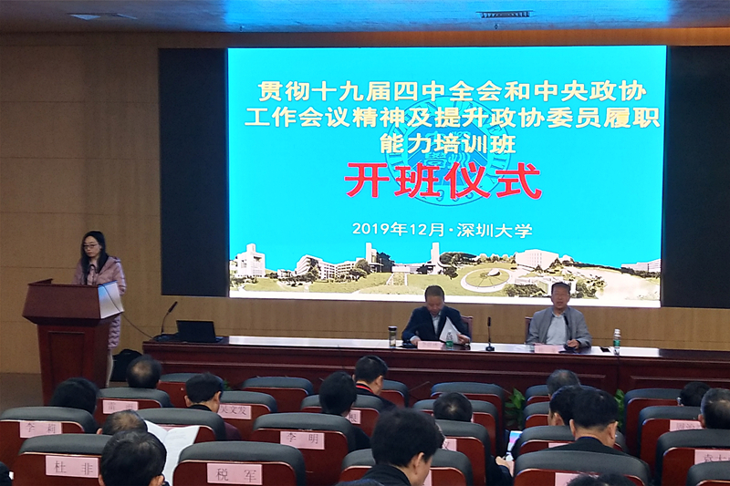 攀枝花市贯彻党的十九届四中全会和中央政协工作会议精神及提升政协委员履职能力培训