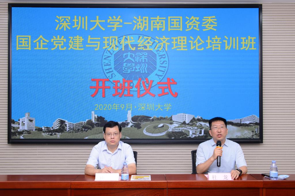 湖南省国资委国企党建与现代经济理论培训班