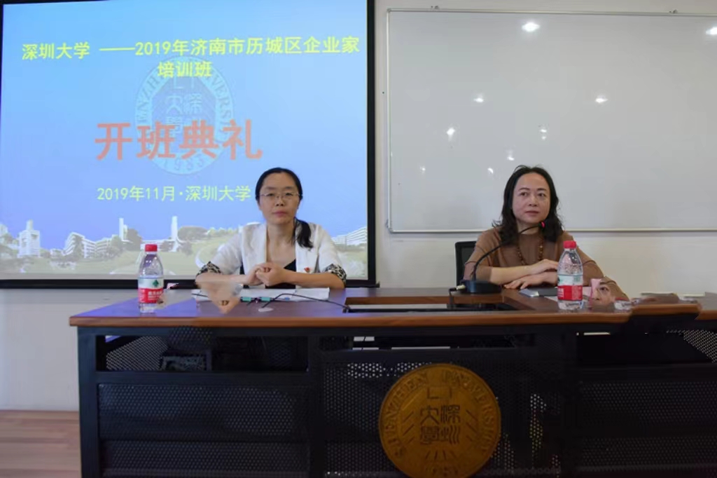 济南市历城区企业家培训班开班