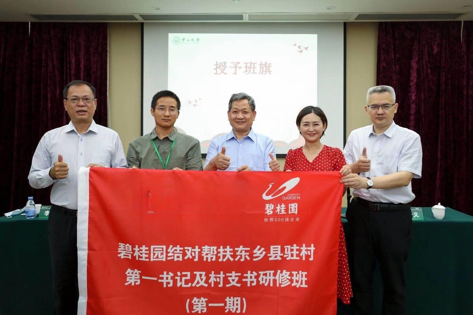 履行社会责任,助力脱贫攻坚——碧桂园结对帮扶贫困县系列培训班