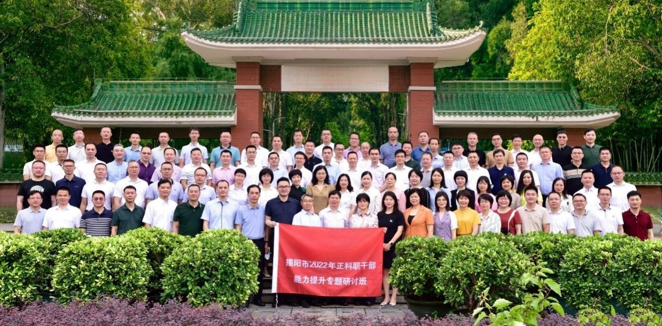 揭阳市正科职干部能力提升专题研讨班顺利开班