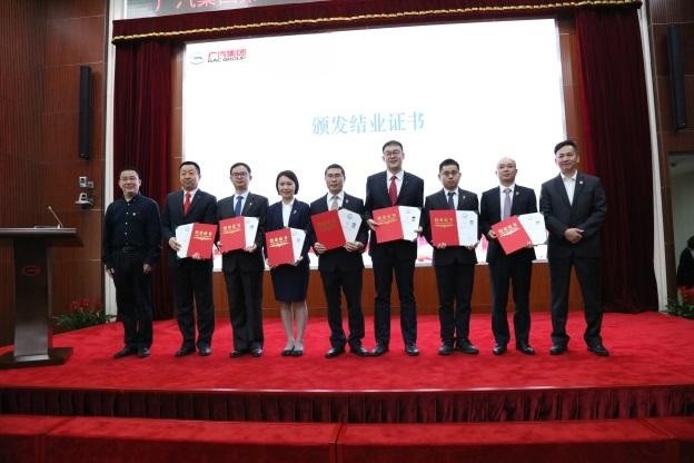 广汽集团中青年干部培训班(第二期) 圆满结业